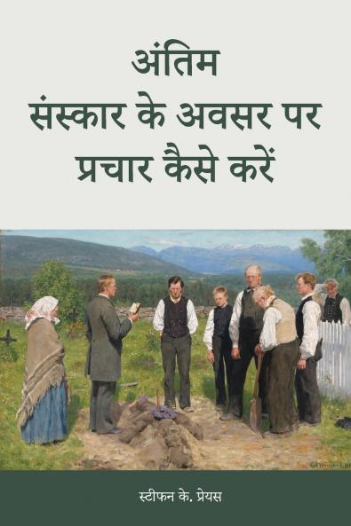 How to Preach for a Funeral in Hindi