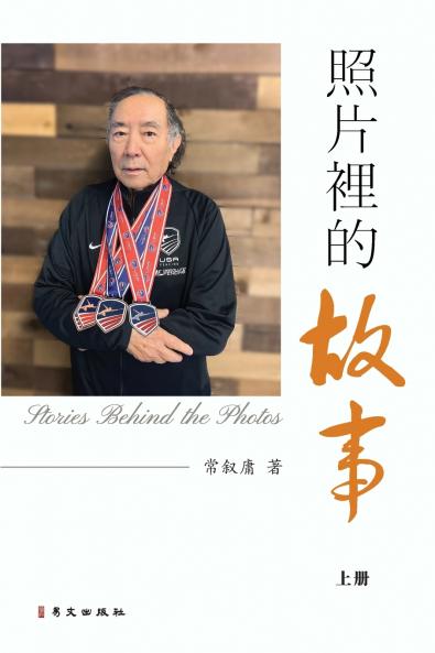 照片裡的故事（上）