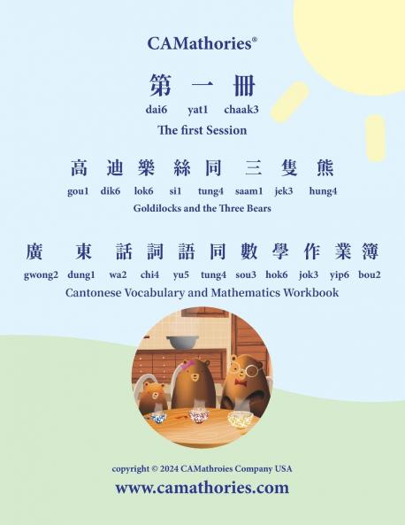 CANTONESE VOCABULARY AND MATHEMATICS WORKBOOK - SESSION 1