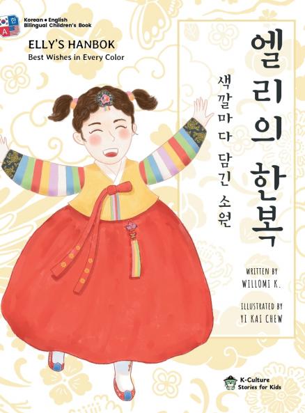 Elly's Hanbok