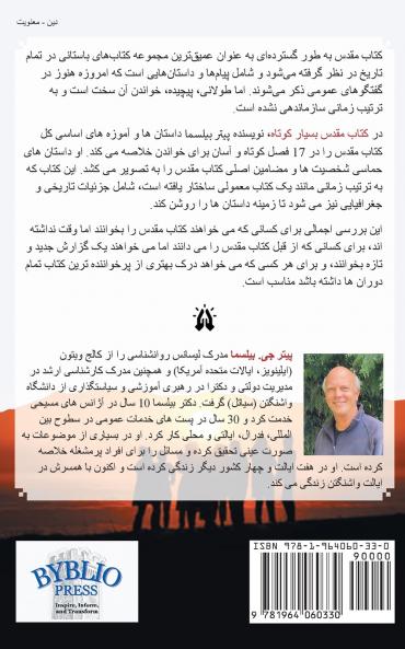 کتاب مقدس بسیار کوتاه