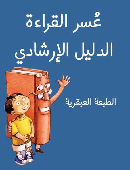 The Dyslexic Handbook