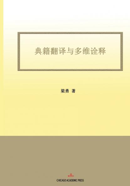 Classics Translation and Multidimensional Interpretation