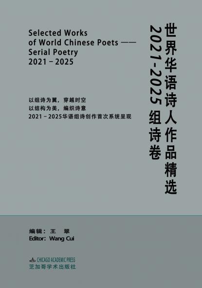 SELECTED WORKS OF WORLD CHINESE POETS