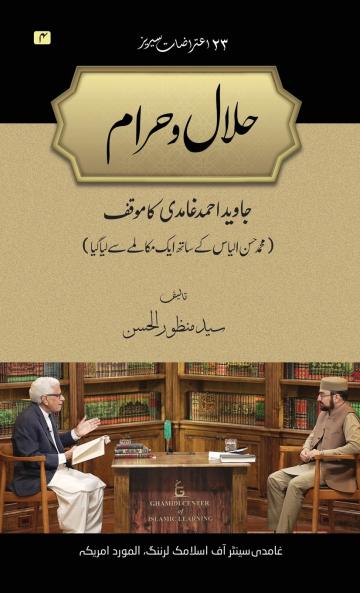 Halal o Haram (The Lawful and the Unlawful)