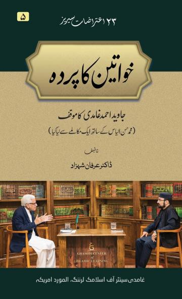 Khawateen ka Parda (Women's Veiling)