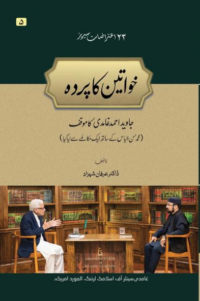 Khawateen ka Parda (Women's Veiling)