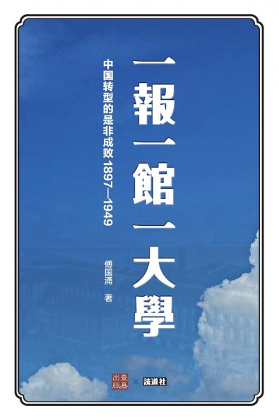 一报一馆一大学