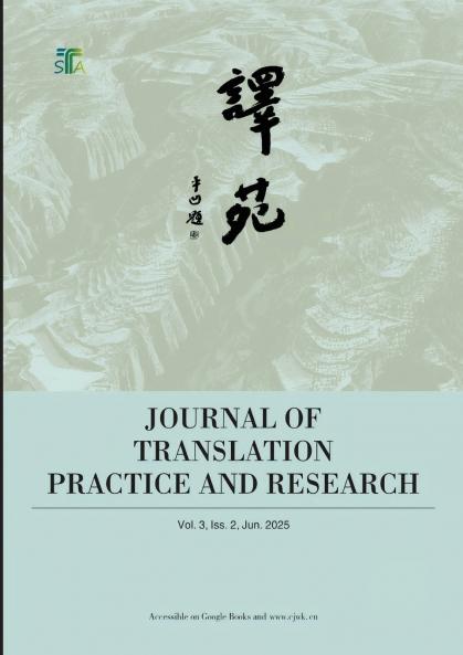 译苑 Vol. 3