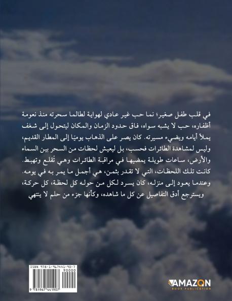 رحلتي حول العالم