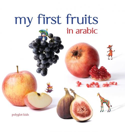 My First Fruits in Arabic