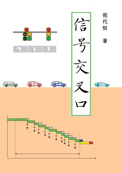Signalized Intersections Chinese Edition