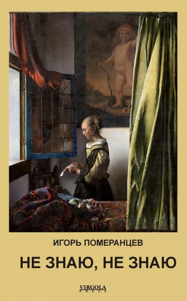 Не знаю не знаю