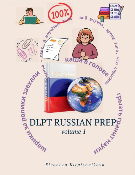 DLPT Russian Prep 1