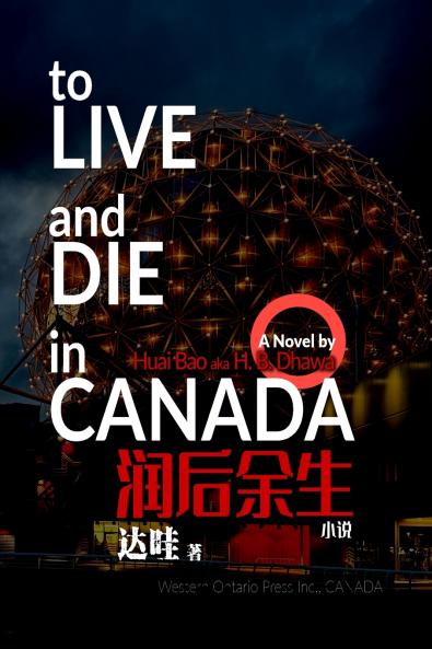 To Live and Die in Canada 润后余生