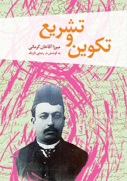 Creation and Legislation