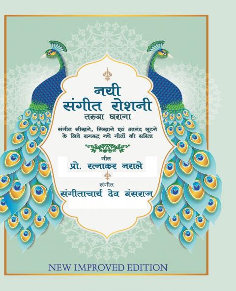 Nayi Sangeet Roshani ??? ????? ?????