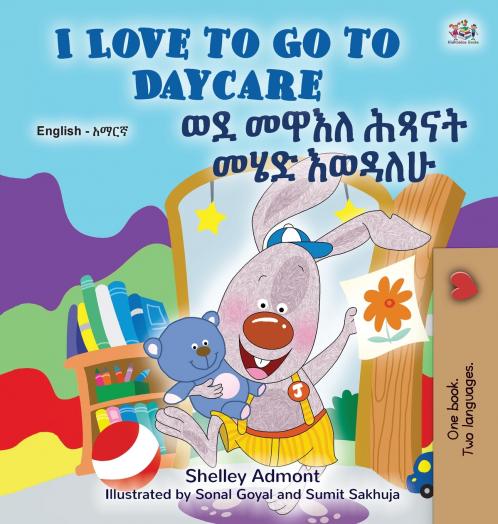 I Love to Go to Daycare (English Amharic Bilingual Book for children)