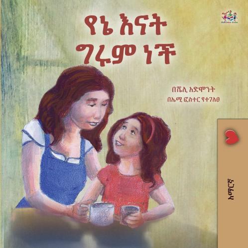 My Mom is Awesome (Amharic Children's Book)
