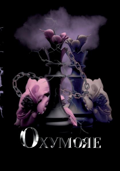 Oxymore
