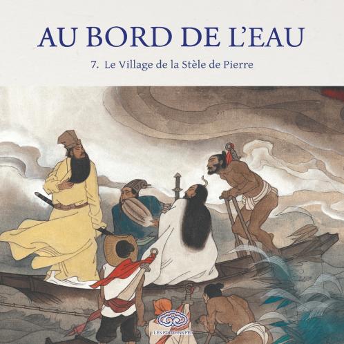 Au Bord de l'Eau Le Village de la Stèle de Pierre/石碣村七星聚义