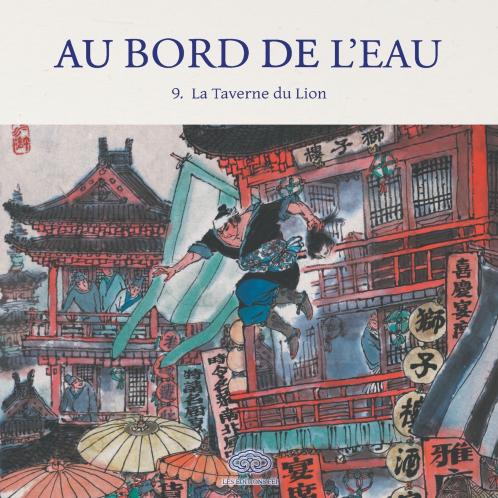 Au Bord de l'Eau La Taverne du Lion/武松血溅狮子楼