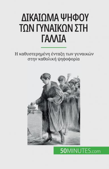 Δικαίωμα ψήφου των γυναικών ... (Greek Edition)