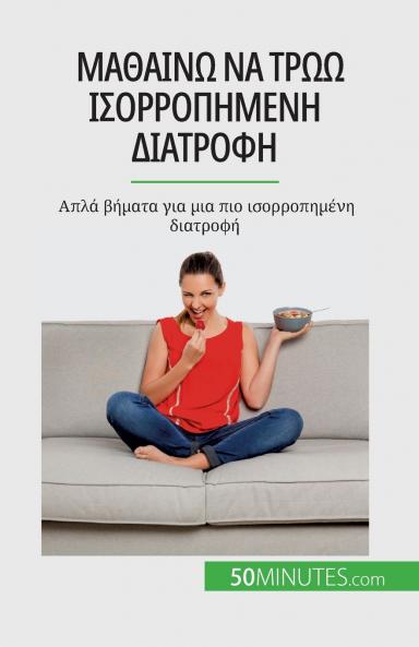 Μαθαίνω να τρώω ... (Greek Edition)