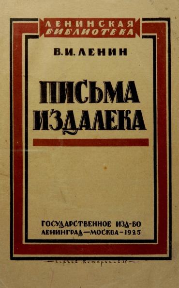 pisma izdaleka 1925
