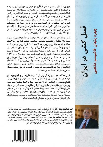 نسل کشی در ایران