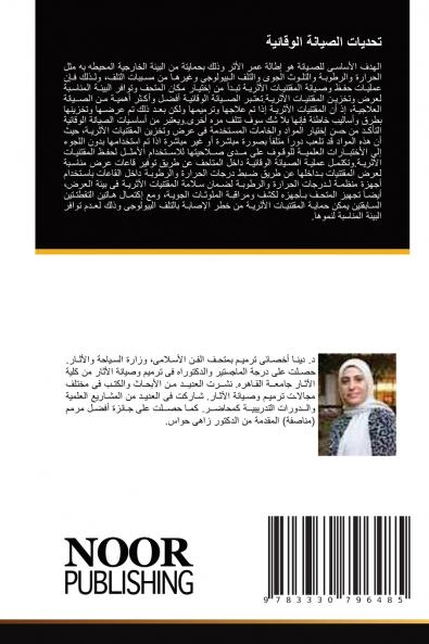 تحديات الصيانة الوقائية