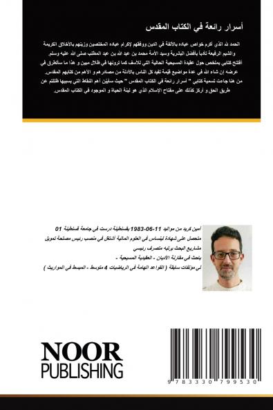 أسرار رائعة في الكتاب المقدس