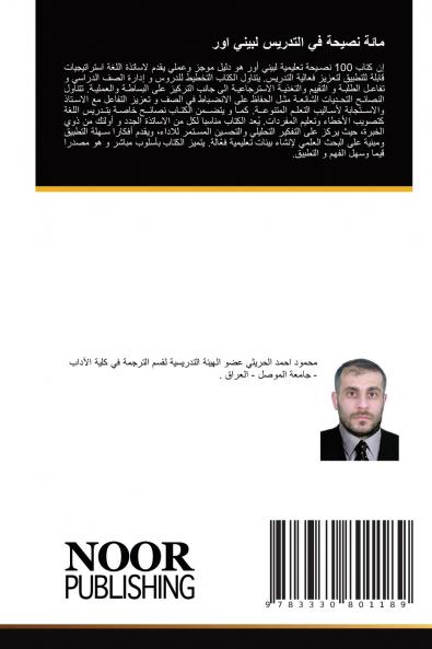 مائة نصيحة في التدريس لبيني اور