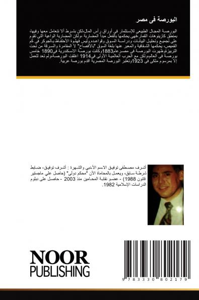 البورصة فى مصر