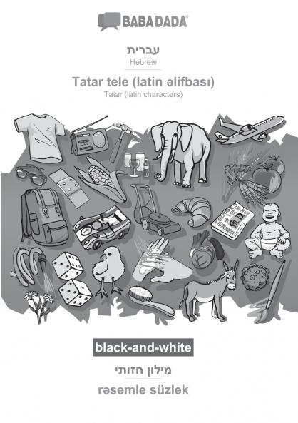 Hebrew (in hebrew script) - Tatar (latin characters) (in latin script) visual dictionary BW