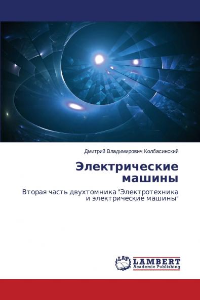 Elektricheskie Mashiny