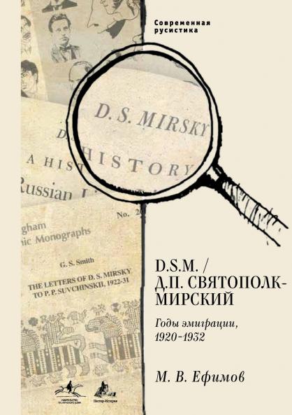 D. S.M.  D. P. Sviatopolk-Mirskii