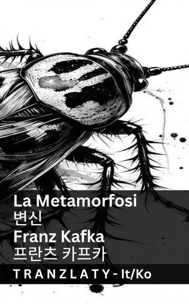 La Metamorfosi / 변신