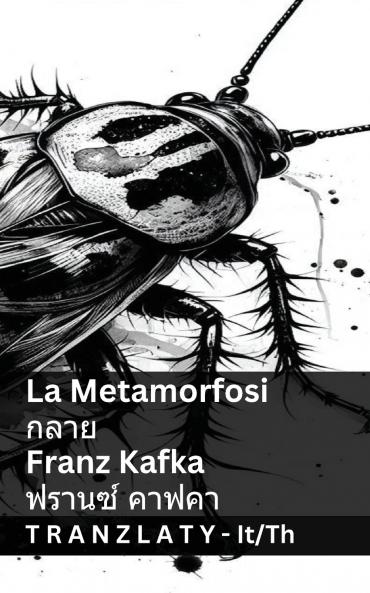 La Metamorfosi / กลาย
