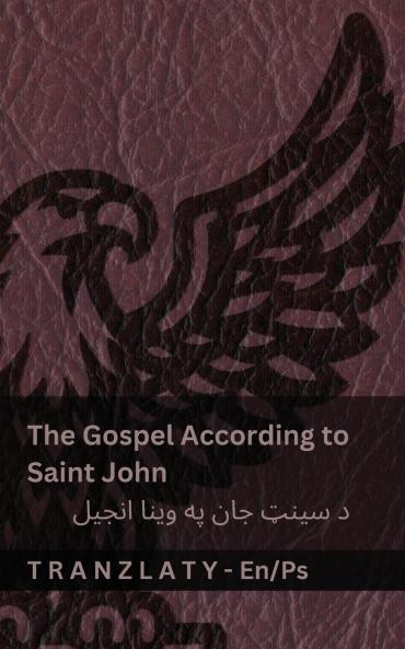 The Gospel According to Saint John / د سینټ جان په وینا انجیل (The Bible / انجیل)