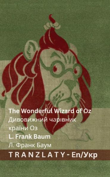 The Wonderful Wizard of Oz / Дивовижний чарівник країни Оз