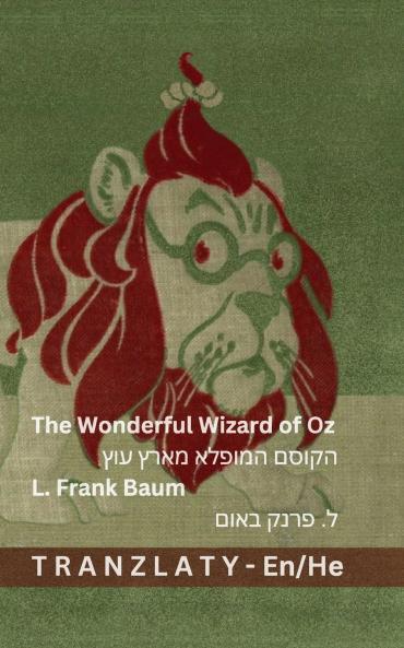 The Wonderful Wizard of Oz / הקוסם המופלא מארץ עוץ