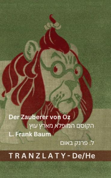 Der Zauberer von Oz / הקוסם המופלא מארץ עוץ