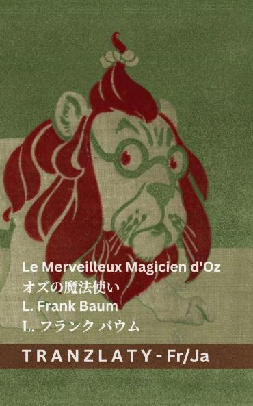 Le Merveilleux Magicien d'Oz / オズの魔法使い