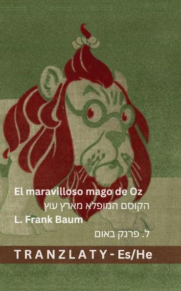 El maravilloso mago de Oz / הקוסם המופלא מארץ עוץ