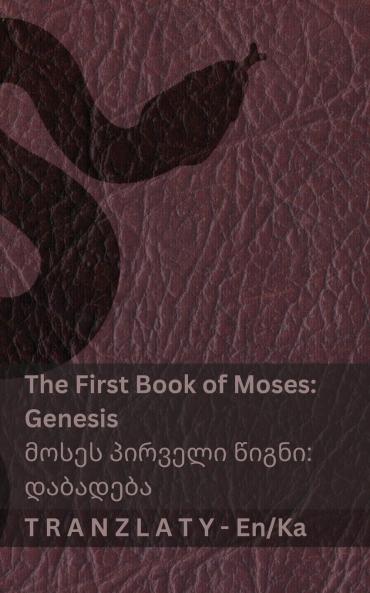 The Bible / ბიბლია - The First Book of Moses (Genesis) / მოსეს პირველი წიგნი (დაბადება)