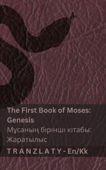 The Bible / Киелі кітап - The First Book of Moses (Genesis) / Мұсаның бірінші кітабы (Жаратылыс)