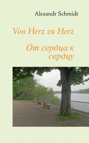 Von Herz zu Herz