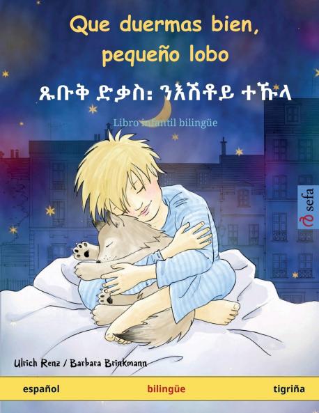 Que duermas bien pequeño lobo - ጹቡቅ ድቃስ᎓ ንእሽቶይ ተኹላ (español - tigriña)