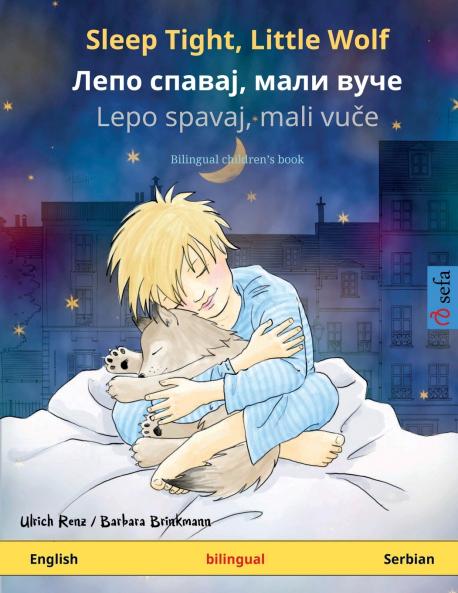 Sleep Tight Little Wolf - Лепо спавај мали вуче (English - Serbian)